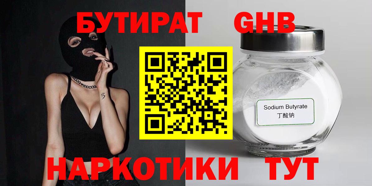 БУТИРАТ бутандиол Карачаевск