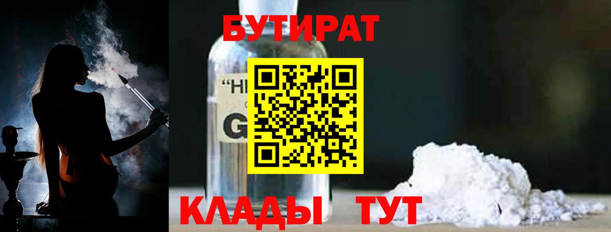 Бутират Butirat  Бутират  Карачаевск  Вход с VPN 
