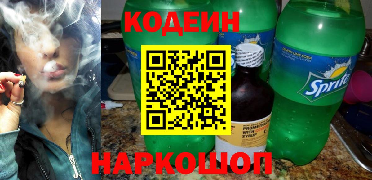 Кодеиновый сироп Lean Purple Drank Карачаевск