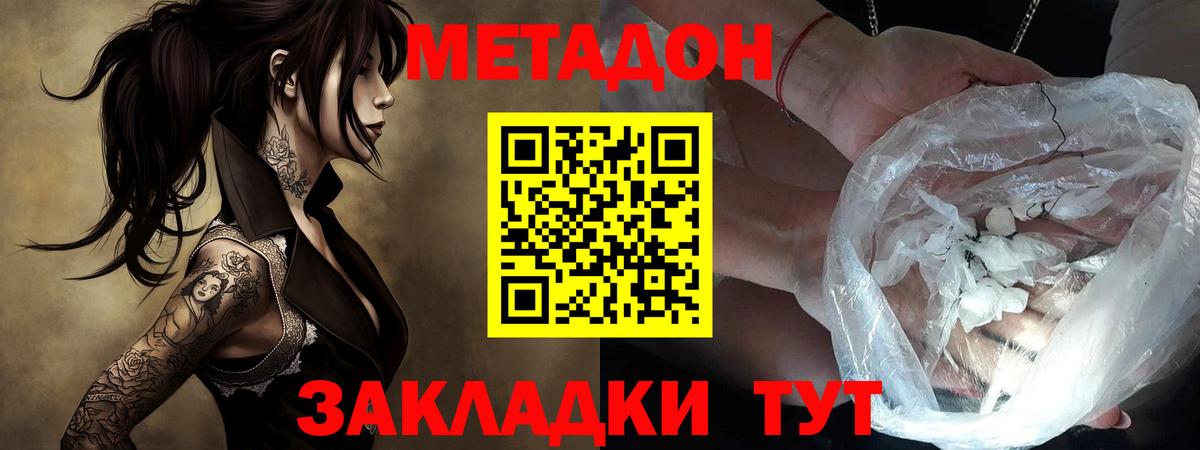 МЕТАДОН methadone Карачаевск