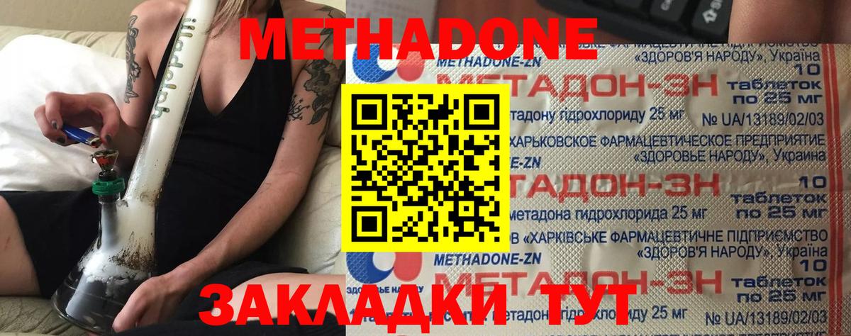 Метадон methadone  МЕТАДОН VHQ  Карачаевск  Вход с VPN 